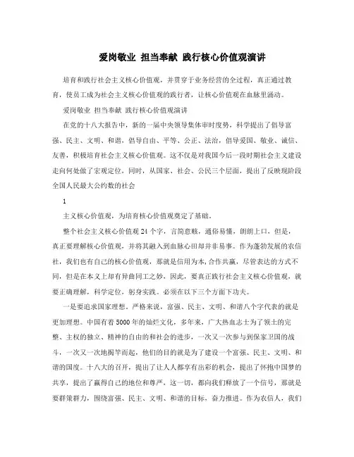 爱岗敬业 担当奉献 践行核心价值观演讲