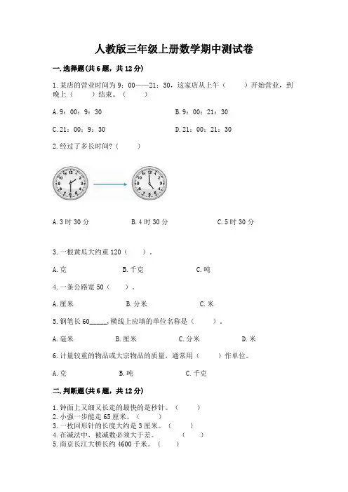 人教版三年级上册数学期中测试卷精品(完整版)