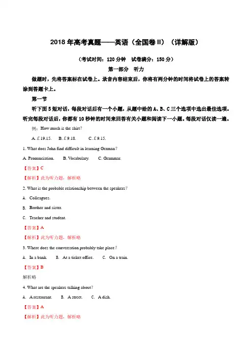 2018年高考真题——英语(全国卷II)(详解版)