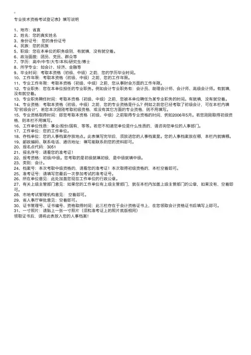 《专业技术资格考试登记表》填写说明