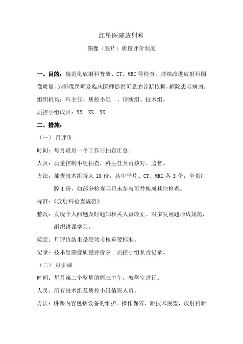 放射科图像(胶片)质量评价制度