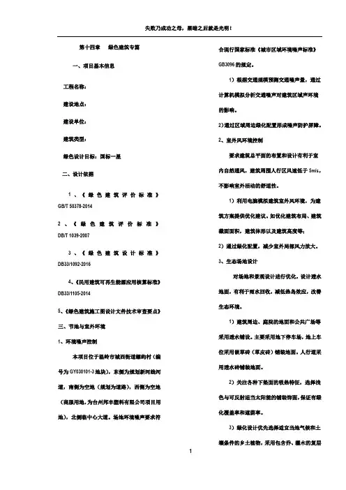 绿建专篇(初步设计、方案)