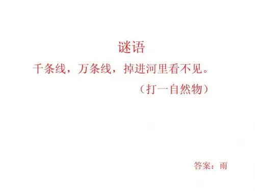 人教版小学语文二年级上册《我是什么》