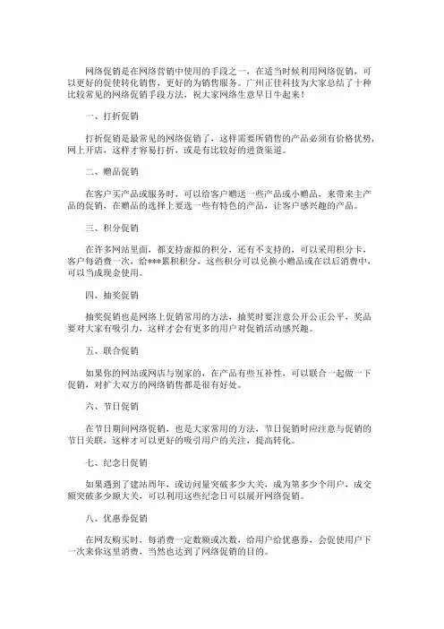 经营网店常用的十种网络促销手段