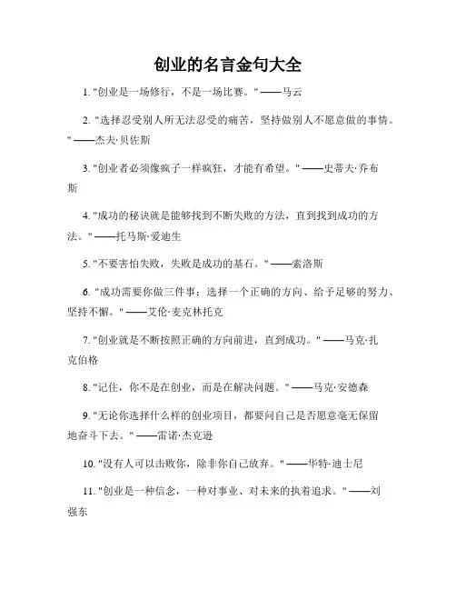 创业的名言金句大全