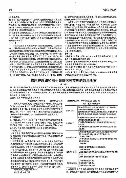 临床护理路径用于银屑病关节炎的效果观察