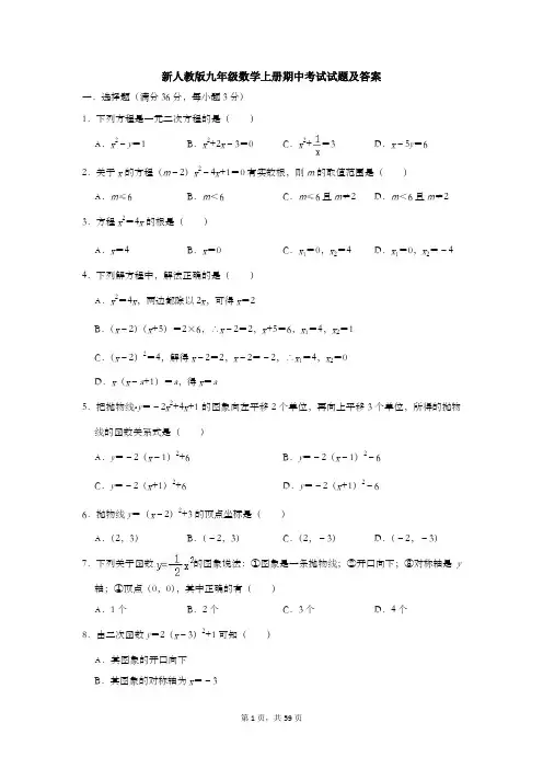 新人教版九年级数学上册期中考试试题及答案