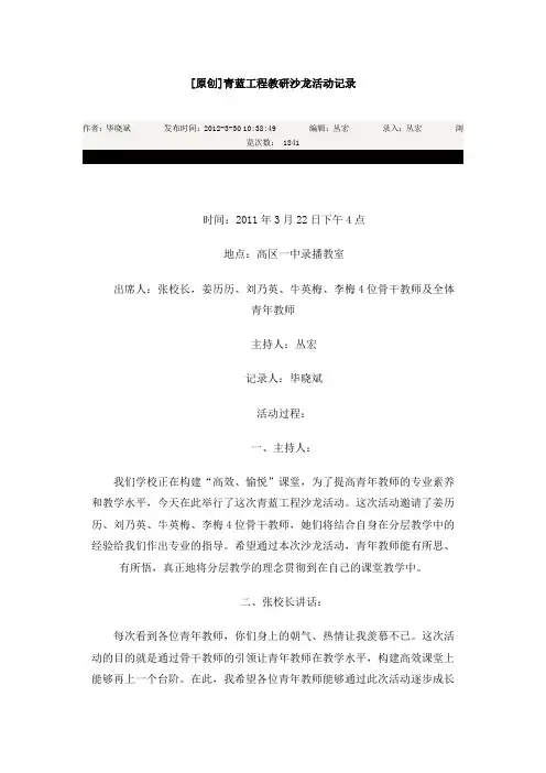 青蓝工程记录