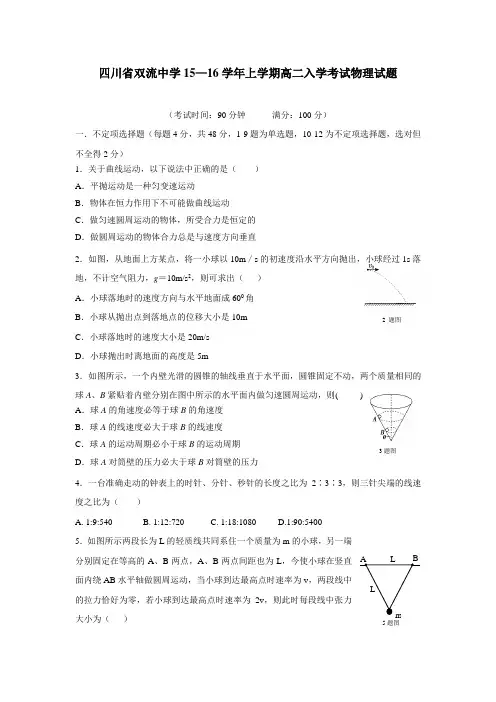 年上学期高二入学考试物理试题(附答案)
