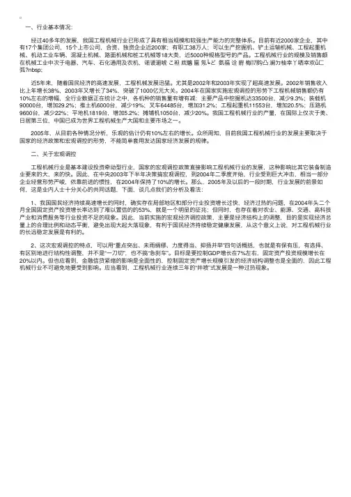 对当前工程机械行业的形势以及发展的建议