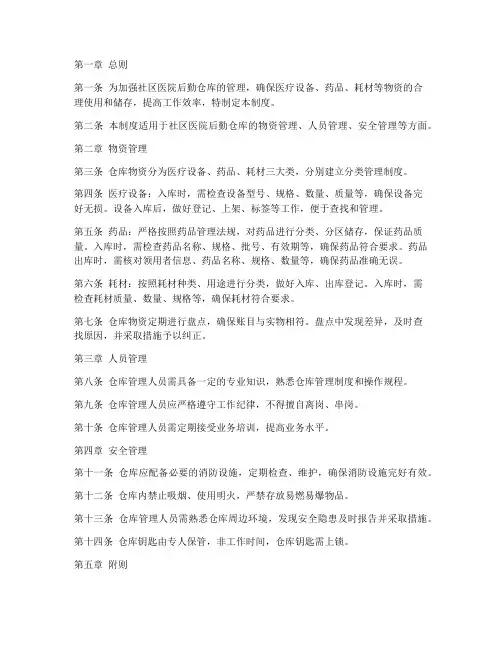 社区医院后勤仓库管理制度