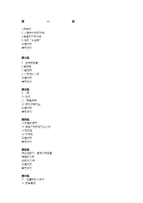 人教版五年级语文上册目录
