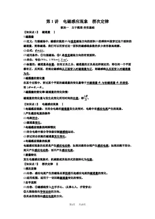 高考物理一轮复习文档：第十章 第1讲 电磁感应现象 楞次定律 讲义 含解析