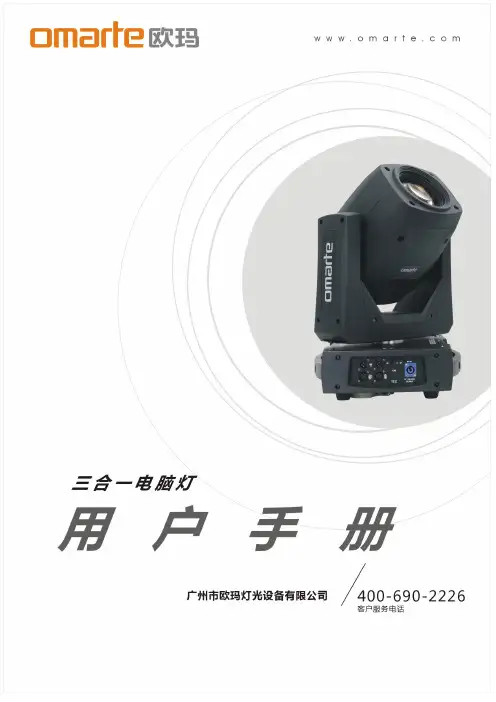 欧玛LED灯具安装使用说明书