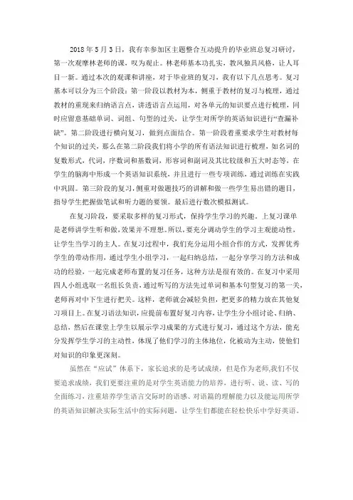 小学英语听课有感