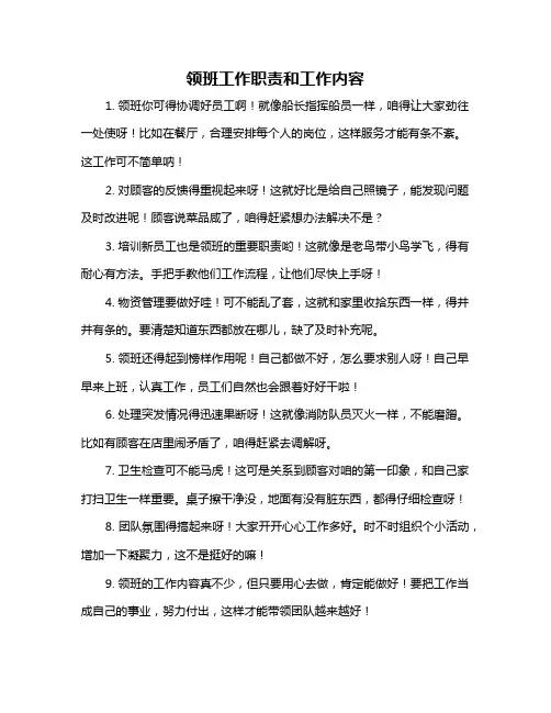 领班工作职责和工作内容