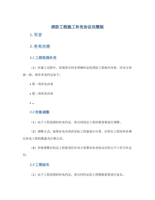 消防工程施工补充协议完整版.doc