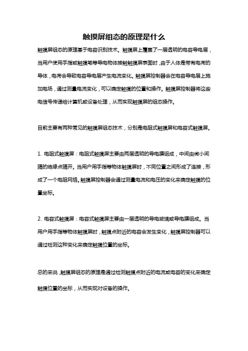 触摸屏组态的原理是什么