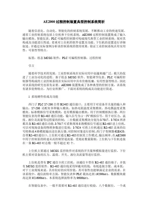 AE2000过程控制装置典型控制系统简析