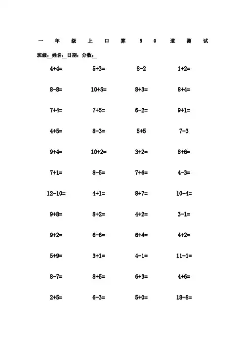 一年级上册口算50题-可直接打印