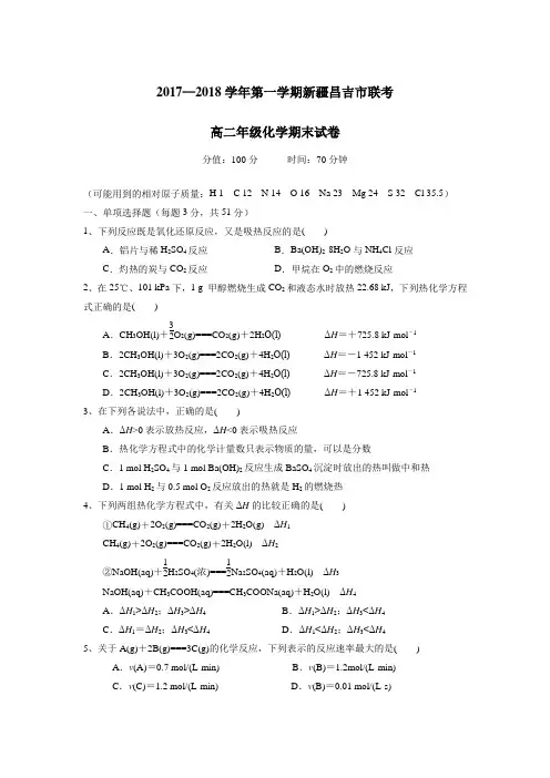 学年上学期高二期末考试化学试题(附答案)