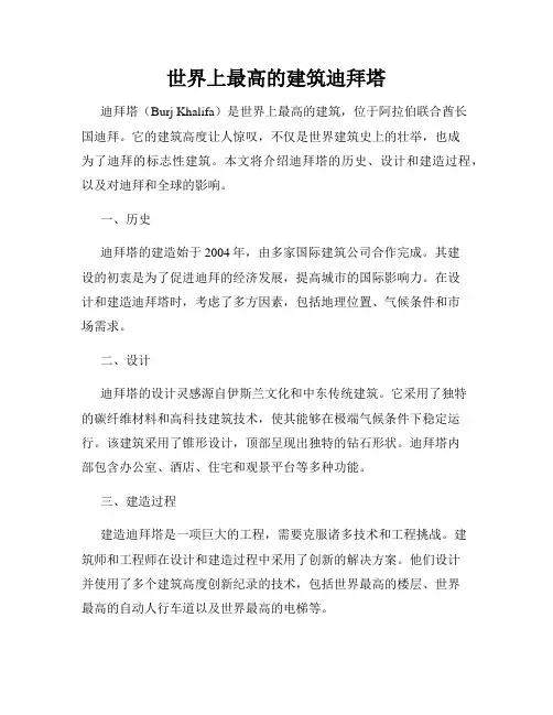 世界上最高的建筑迪拜塔