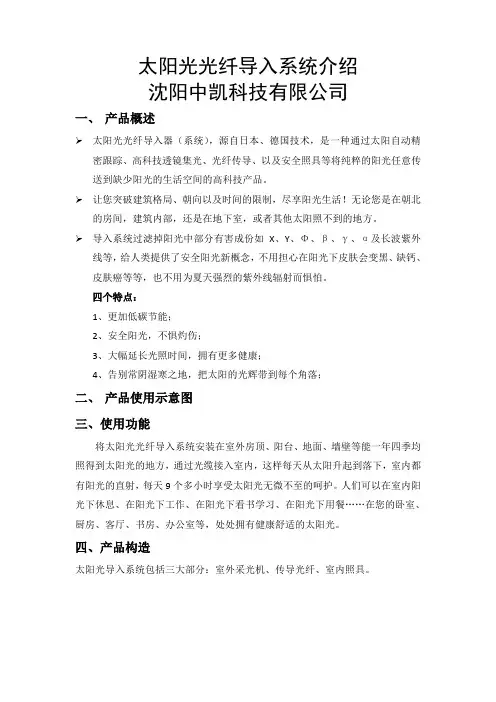太阳光光纤导入系统介绍