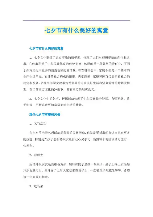 七夕节有什么美好的寓意