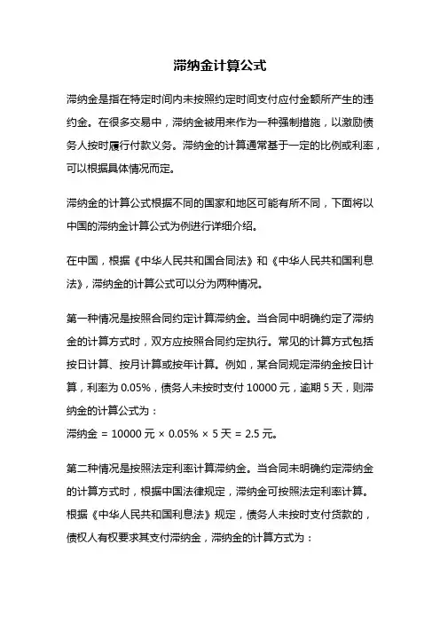 滞纳金计算公式