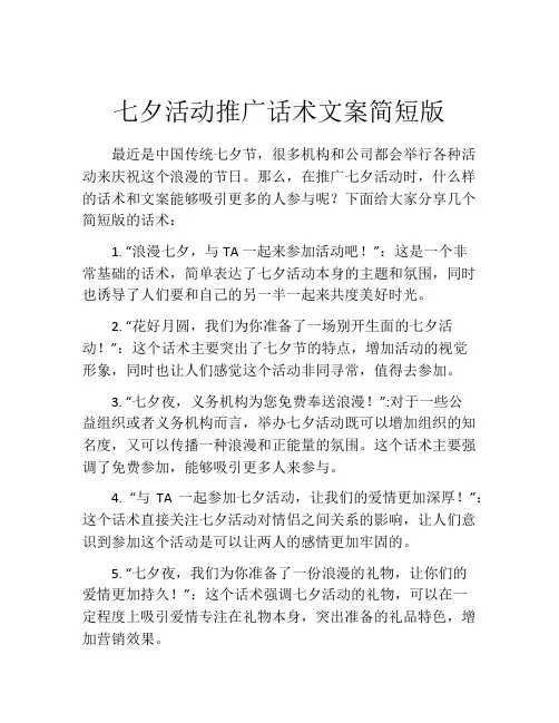 七夕活动推广话术文案简短版