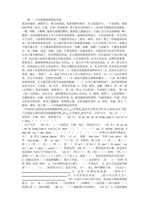 六年级露珠赞阅读答案