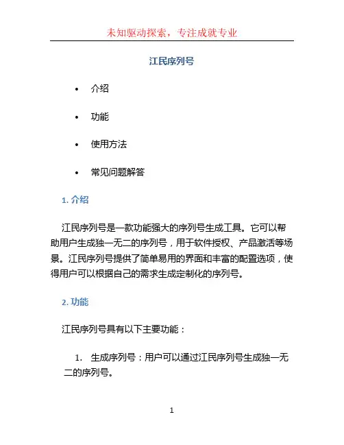 江民序列号