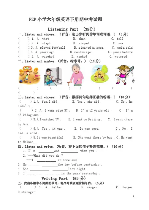 pep六年级下册英语期中试卷-2020年春