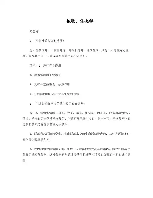 园林中级职称考试简答题精选