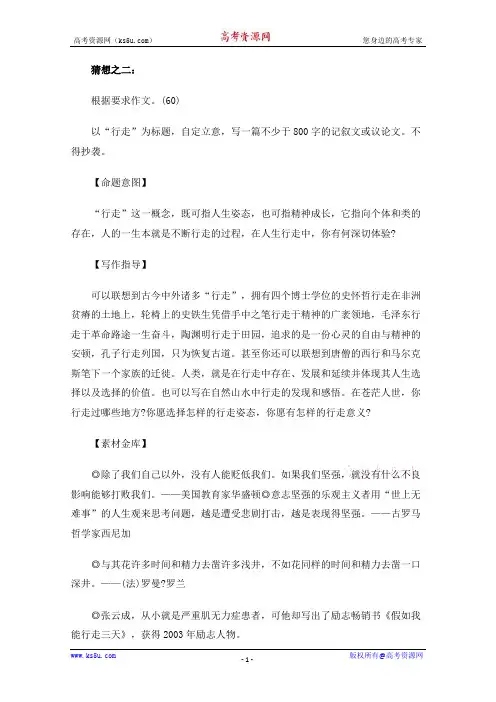 2010年高考作文大猜想20篇写作精析(二)