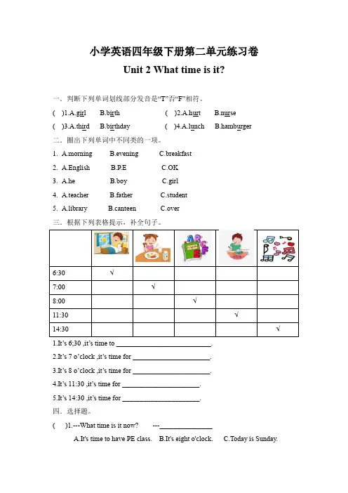 小学四年级下册英语第二单元测试题