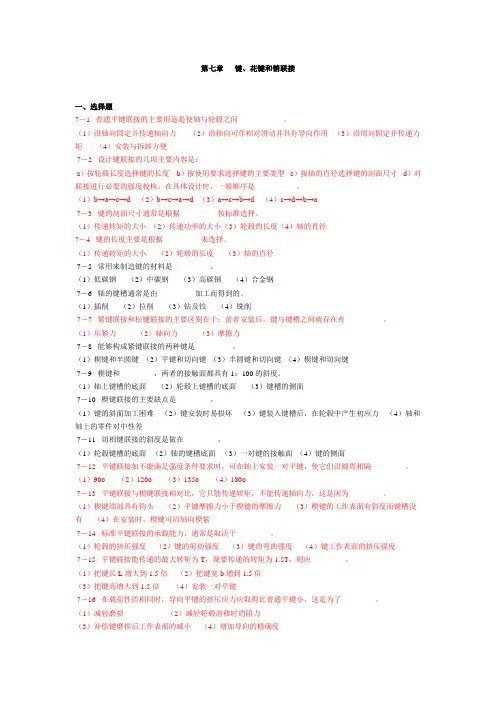 键习题
