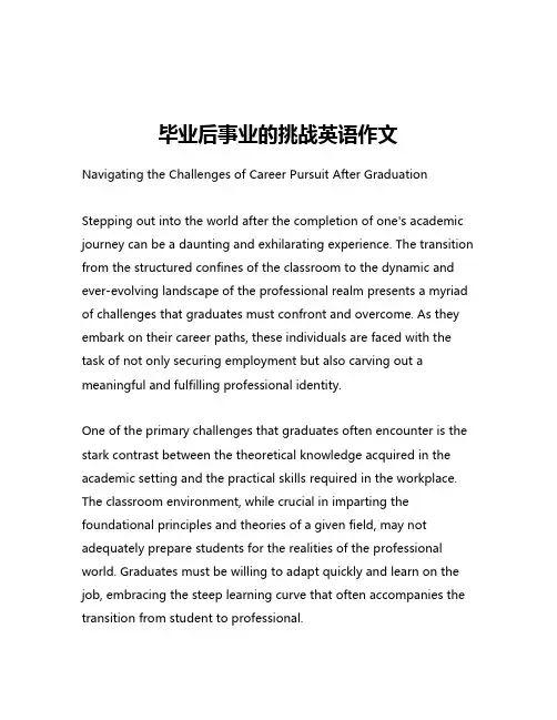 毕业后事业的挑战英语作文