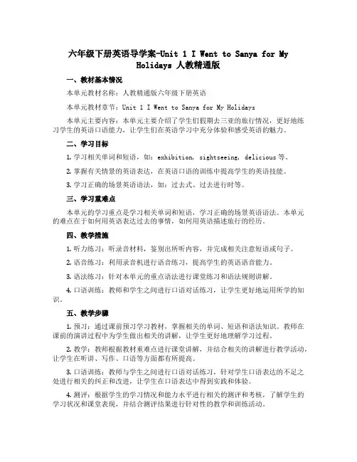 六年级下册英语导学案-Unit 1 I went to Sanya for my holidays 