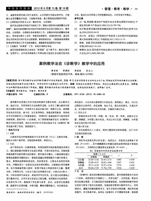 案例教学法在《诊断学》教学中的应用
