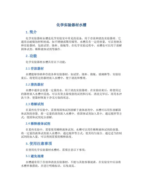 化学实验器材水槽