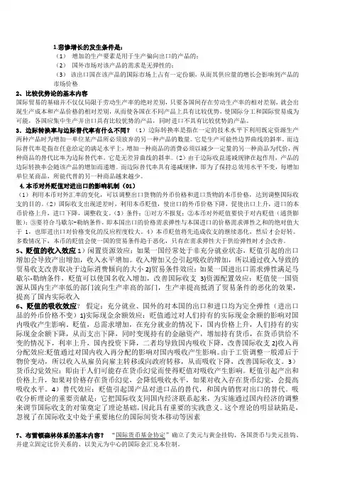 自考国际经济学简答重点