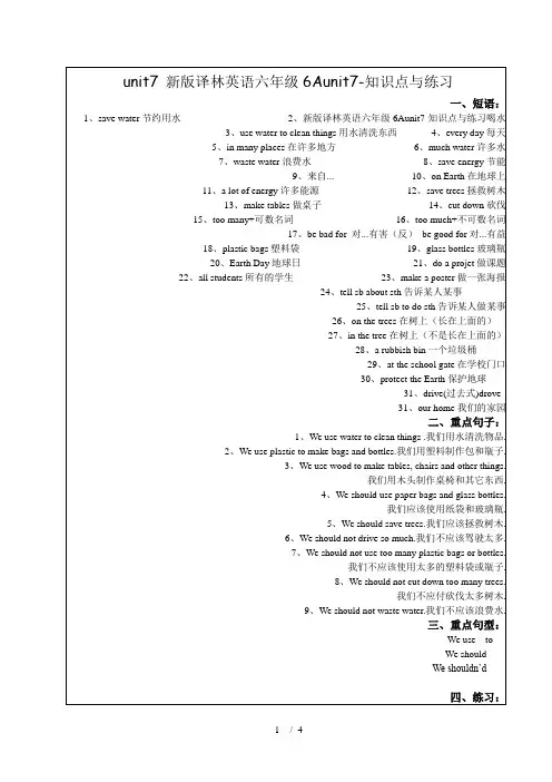 最新版译林英语六年级6Aunit7-知识点与练习