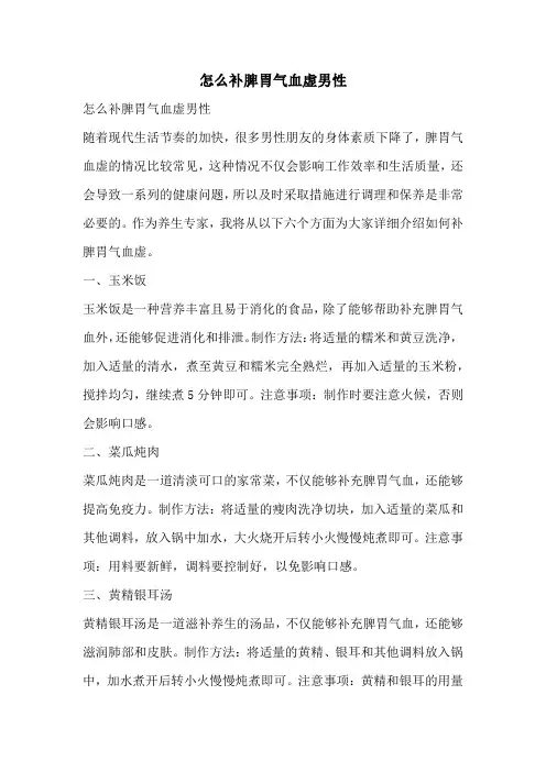 怎么补脾胃气血虚男性