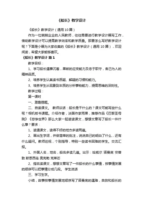 《船长》教学设计（通用10篇）