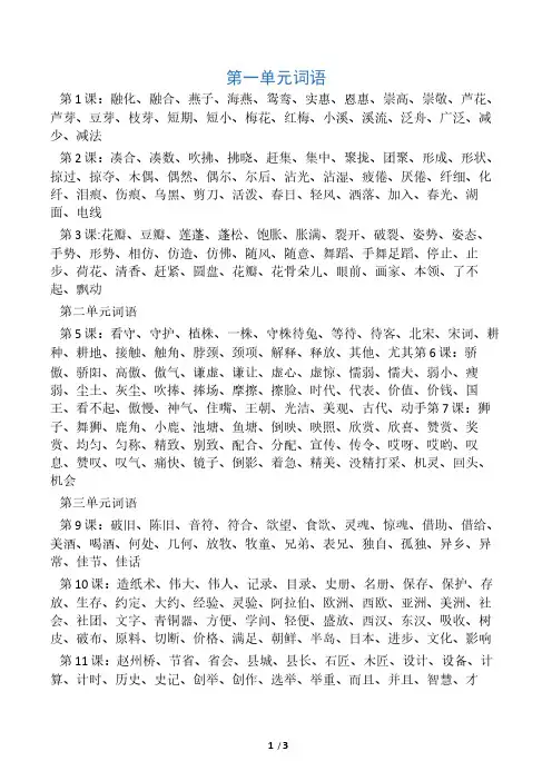 (完整版)部编语文三年级下册词语汇总