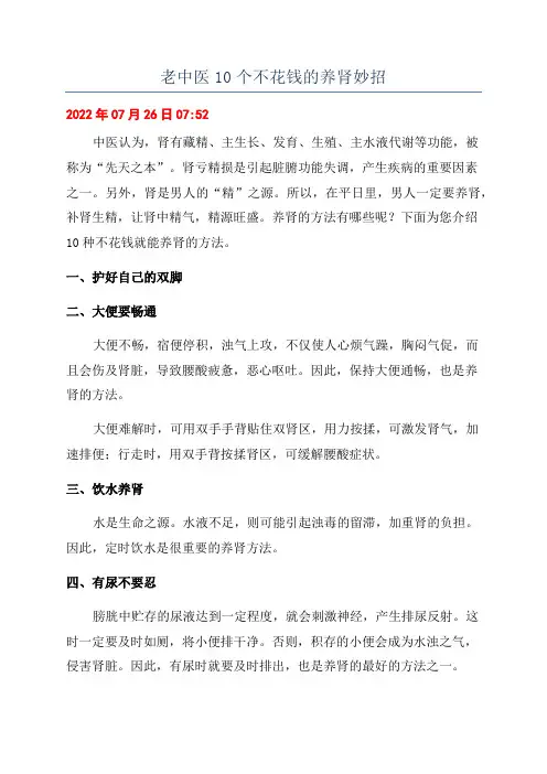 老中医10个不花钱的养肾妙招