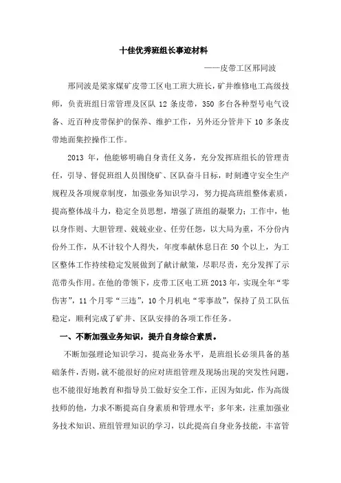 十佳优秀班组事迹材料