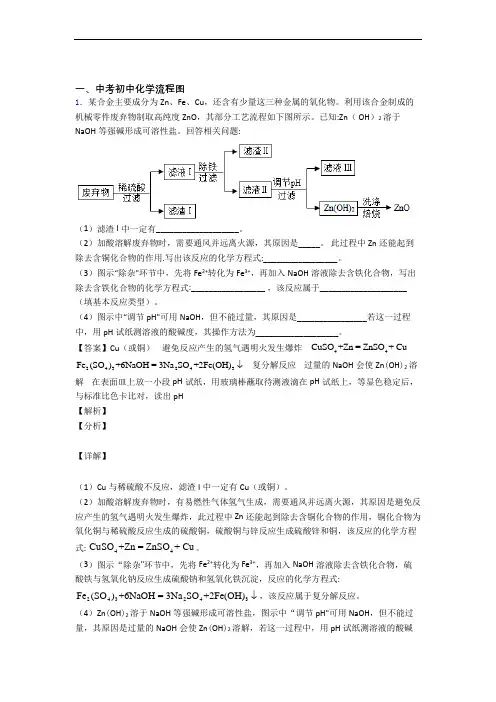 中考化学压轴题专题复习—流程图的综合