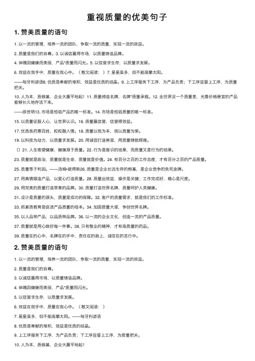 重视质量的优美句子